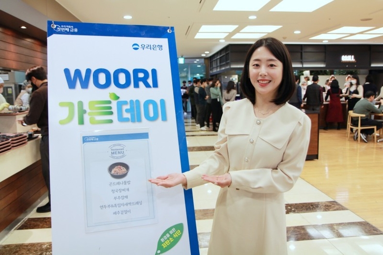 우리금융, 채식 식단으로 비거뉴어리 캠페인 동참 ⓒ타임즈