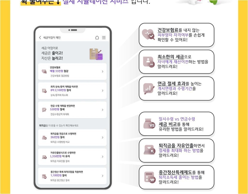 (보도사진) KB국민은행, 세금 아낌이 서비스 출시 ⓒ타임즈