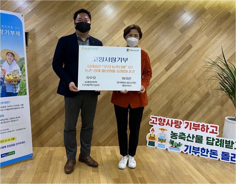 27일 서울시 종로구 NH금융PLUS광화문역센터를 찾아 함께 고향사랑기부제에 참여했다. ⓒ타임즈