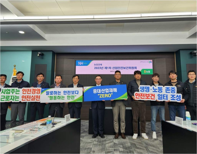 산업재해 예방과 안전한 근무환경 보장을 위한 「2023년 1차 농업경제 산업안전보건위원회」를 개최. 사진ⓒ타임즈