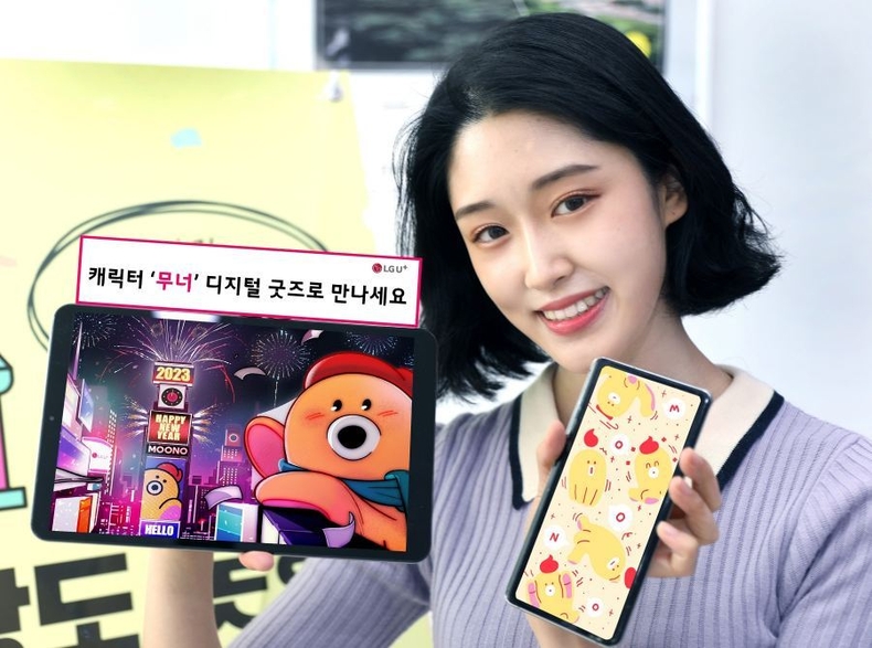 U+ 대표 캐릭터 ‘무너’, 디지털 굿즈 증정 프로모션 진행 ⓒ타임즈