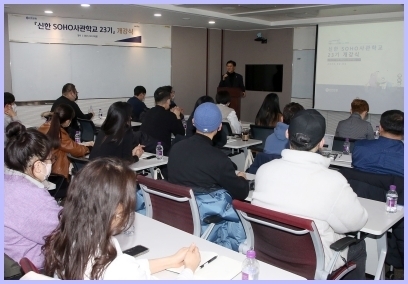 지난 3일 서울시 중구에 위치한 신한은행 본점에서 진행된 ‘신한 SOHO사관학교 23기’ 개강식에서 신한은행 기업고객부 김정남 본부장이 환영인사를 진행하고 있는 모습 ⓒ타임즈