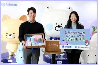 신한은행, 전국아동복지시설 초등학교 입학생 학용품세트 지원 이미지 ⓒ타임즈