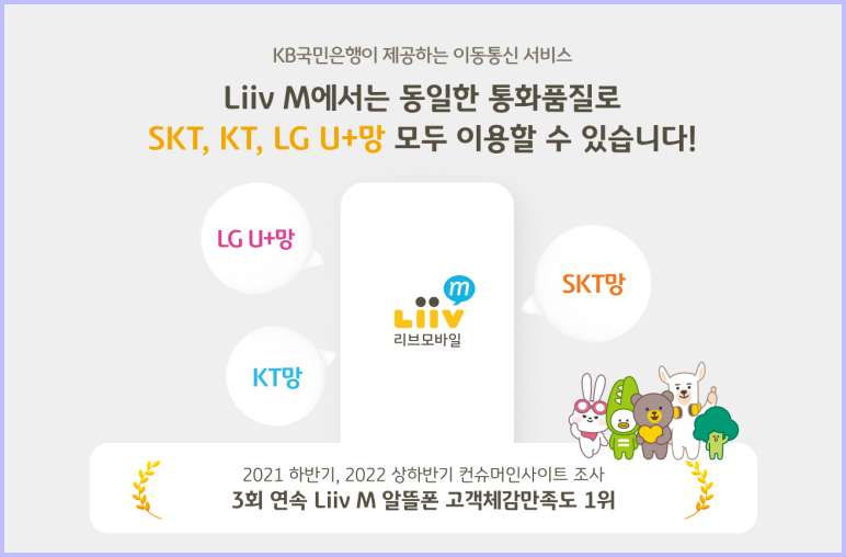 이동통신 3사까지 선택권 넓힌 리브모바일, 2030에게 가장 인기 높아 ⓒ타임즈