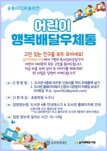행복배달우체통 ⓒ타임즈