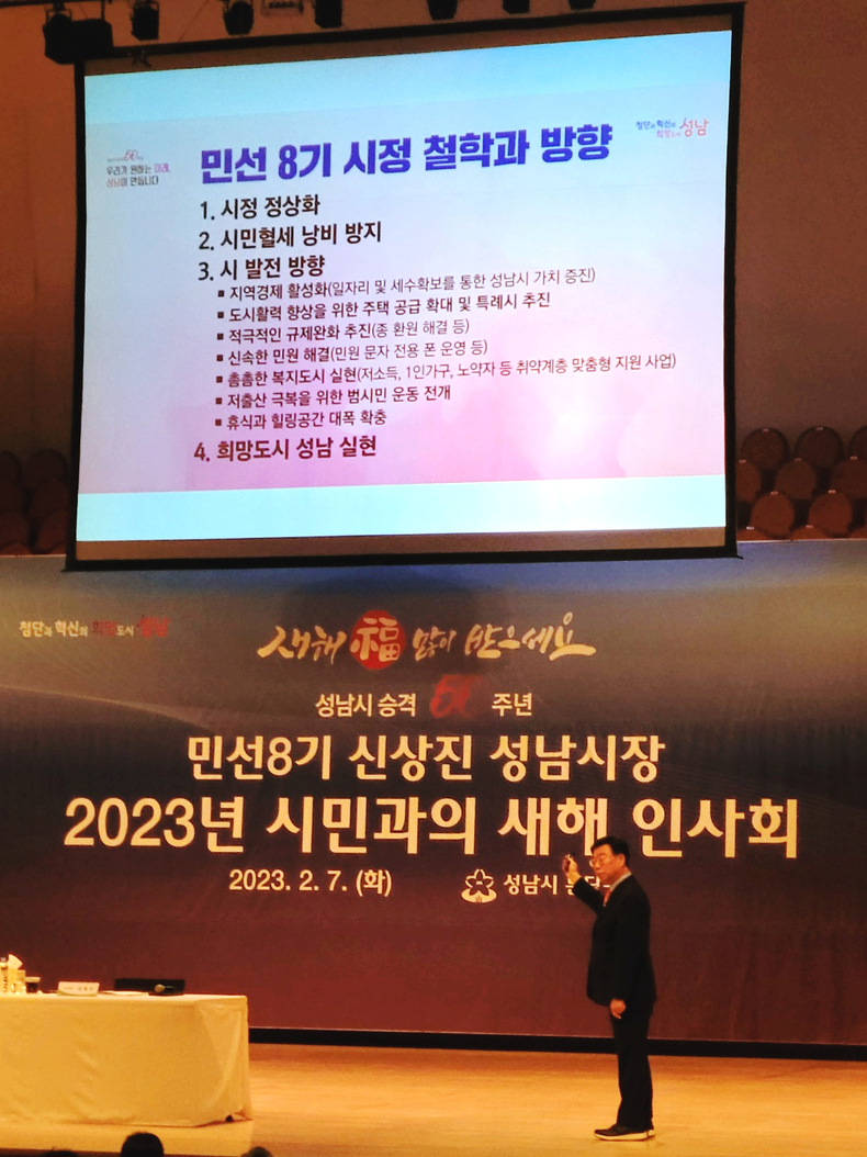 새해 인사회를 개최한 신상진 성남시장 2 ⓒ타임즈 
