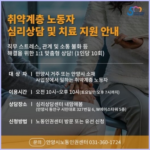 취약계층 노동자 심리상담 및 치료지원 ⓒ타임즈