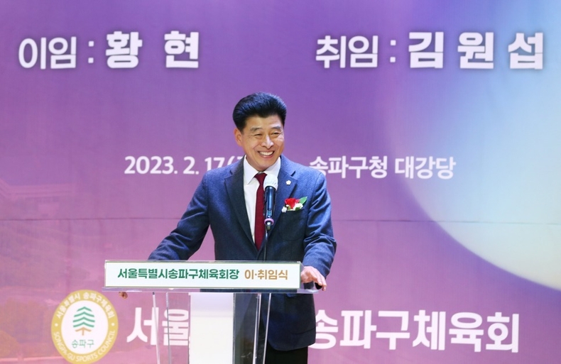 송파구의회(의장 박경래)는 2월 17일(금) 14시 송파구청 대강당에서 열린 ‘송파구체육회장 이·취임식’에 참석했다. ⓒ타임즈