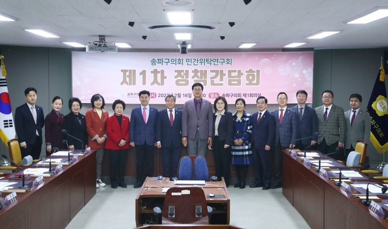 2월 16일(목) 14:00 송파구의회 제1회의실(3층)에서 연구주제 선정 정책간담회를 가졌다. ⓒ타임즈