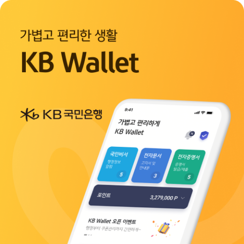 KB국민은행, 플랫폼 리워드 「Wallet포인트」 서비스 시행 ⓒ타임즈