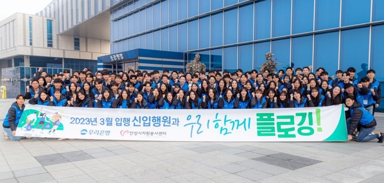 우리은행, 신입행원 플로깅 봉사활동 실시_2 ⓒ타임즈