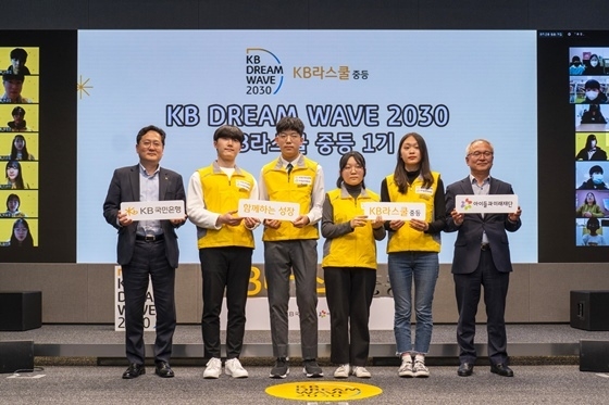지난 24일 서울시 영등포구 KB국민은행 신관에서 열린 KB라스쿨 발대식에서 조용범 KB국민은행 ESG기획부장(왼쪽 첫 번째), 박두준 사회복지법인 아이들과미래재단 상임이사(왼쪽 여섯 번째)가 라스쿨 참여학생과 함께 기념 촬영을 하고 있다. ⓒ타임즈