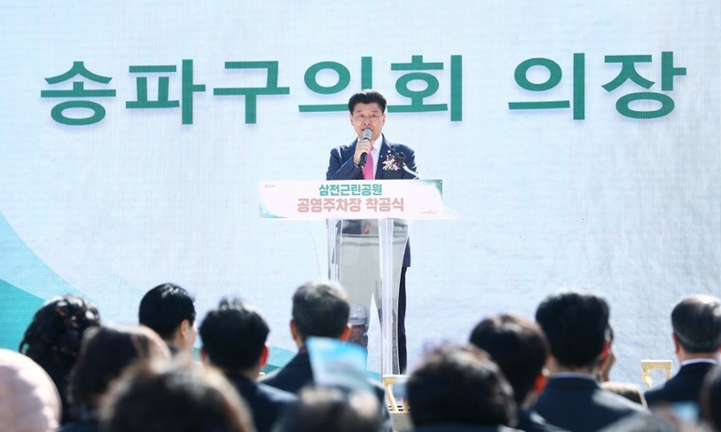송파구의회(의장 박경래)는 2월 24일(금) 13시 30분 삼전근린공원 공영주차장 부지에서 열린 ‘삼전근린공원 공영주차장 착공식’ 사진 ⓒ타임즈