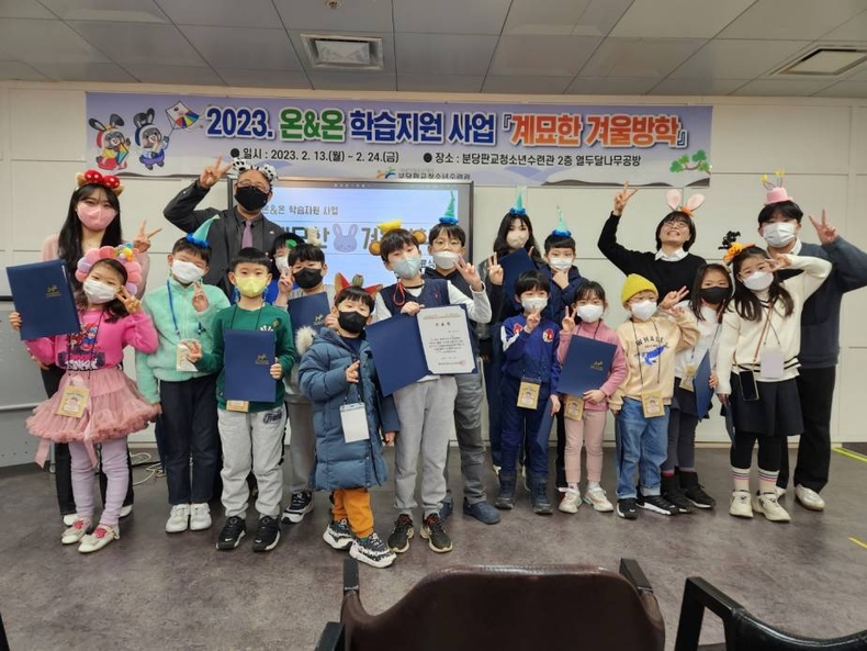 성남시청소년재단) 온&온 학습지원사업 메타버스 수료식 진행 ⓒ타임즈
