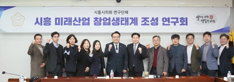 시흥미래산업창업생태계조성연구회간담회 (1) ⓒ타임즈