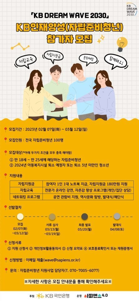 (보도사진)KB국민은행, 자립준비청년 사회 첫 걸음 지원 프로그램 실시 ⓒ타임즈
