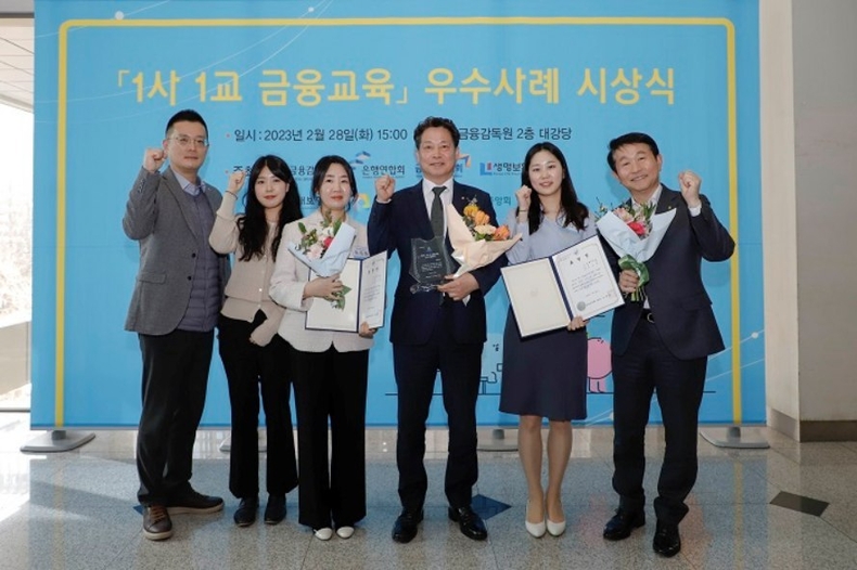 상호금융기관 중 유일하게 '22년「1사 1교 금융교육」*우수 금융회사로 2년 연속 금융감독원장상을 수상했다. ⓒ타임즈