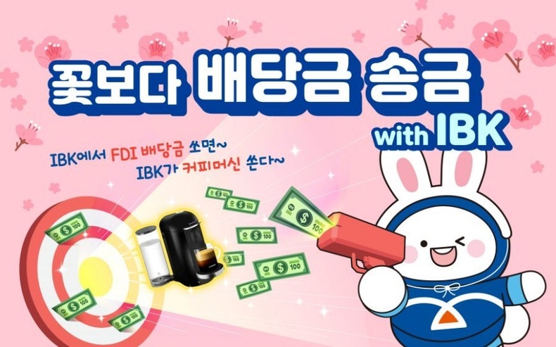 (이미지)꽃보다 배당금 송금 이벤트 ⓒ타임즈