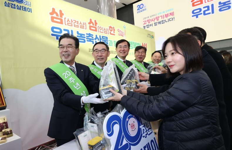 서울시 중구 농협중앙회 본관에서 농·축산물 소비활성화를 위한「삼(삼겹살)삼(인삼)한 우리 농·축산물과 함께하는 행복한 삼!」캠페인을 펼치고 나눔행사를 가졌다. ⓒ타임즈