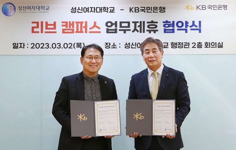 (보도사진)KB국민은행, 성신여자대학교와 모바일 학생증 ‘리브 캠퍼스’ 구축 협약 체결 ⓒ타임즈