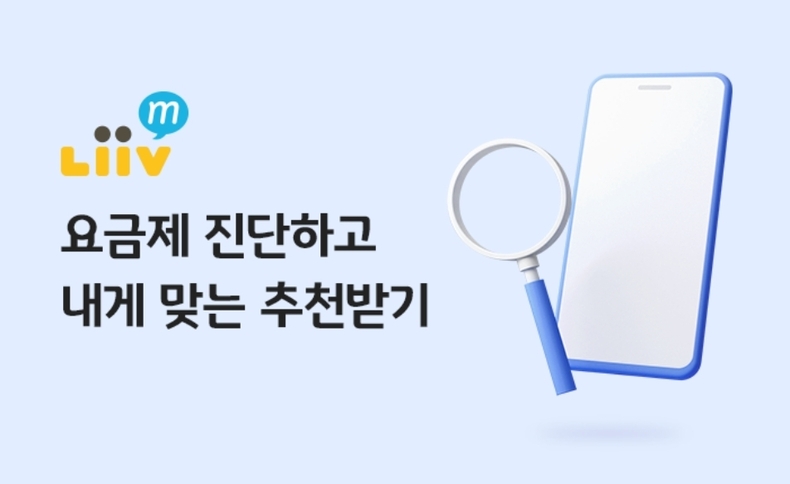 (보도사진)KB국민은행 Liiv M, 요금제 진단하기 서비스 출시 ⓒ타임즈