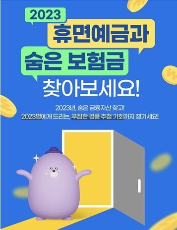 신한은행, 숨은 금융자산 찾기 이벤트 사진 ⓒ타임즈