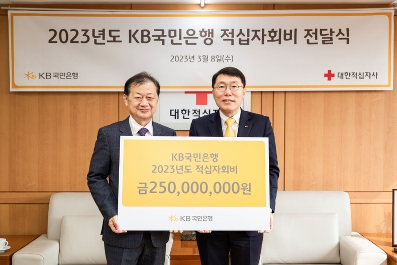 (보도사진) KB국민은행, 취약계층 지원을 위한 적십자회비 2억 5천만원 기부 ⓒ타임즈