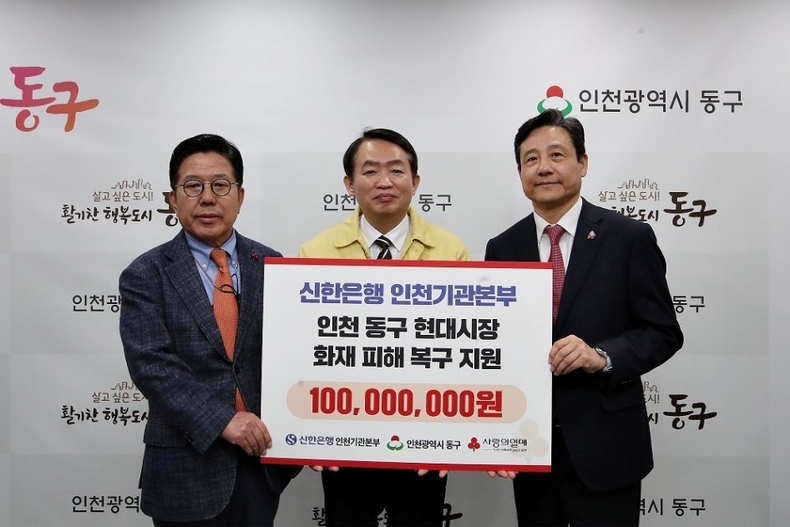 신한은행 인천기관본부 현대시장 화재 피해 복구 지원 사진1 ⓒ타임즈