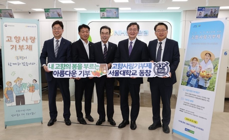 서울대캠퍼스 소재지 및 고향 등 지방자치단체 8곳에 고향사랑기부금을 전달 ⓒ타임즈