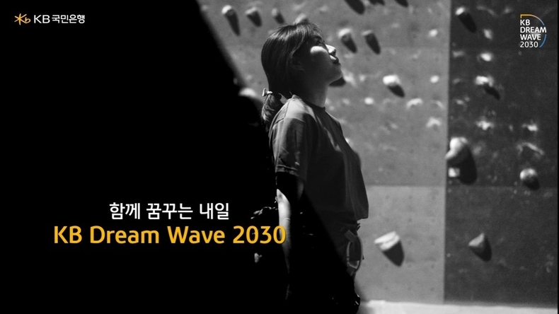 (보도사진1)KB국민은행, 「KB Dream Wave 2030」 연계 청소년 지원 기부 캠페인 실시 ⓒ타임즈