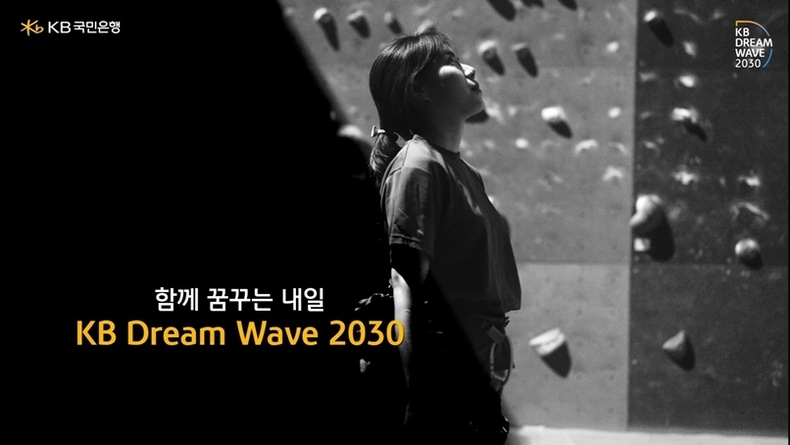 KB국민은행, 「KB Dream Wave 2030」 연계 청소년 지원 기부 캠페인 실시 ⓒ타임