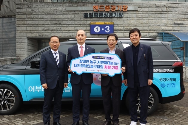 신협사회공헌재단이 지난 9일(목), 장애인의 스포츠 활성화 및 저변확대를 위한 20번째 어부바 차량을 대한장애인농구협회에 기증했다. (좌측부터) 박찬길 신협사회공헌재단 팀장, 우욱현 신협사회공헌재단 상임이사, 오제세 대한장애인농구협회장, 이현복 대한장애인농구협회 수석부회장 ⓒ타임즈
