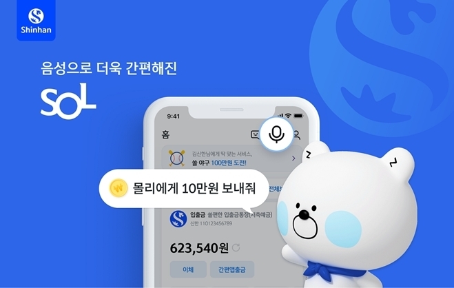 신한은행, AI 음성뱅킹 서비스 시행 이미지 ⓒ타임즈
