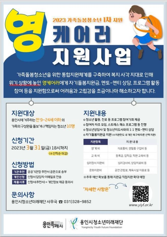 가족돌봄 청소년 지원사업 안내 포스터 ⓒ타임즈