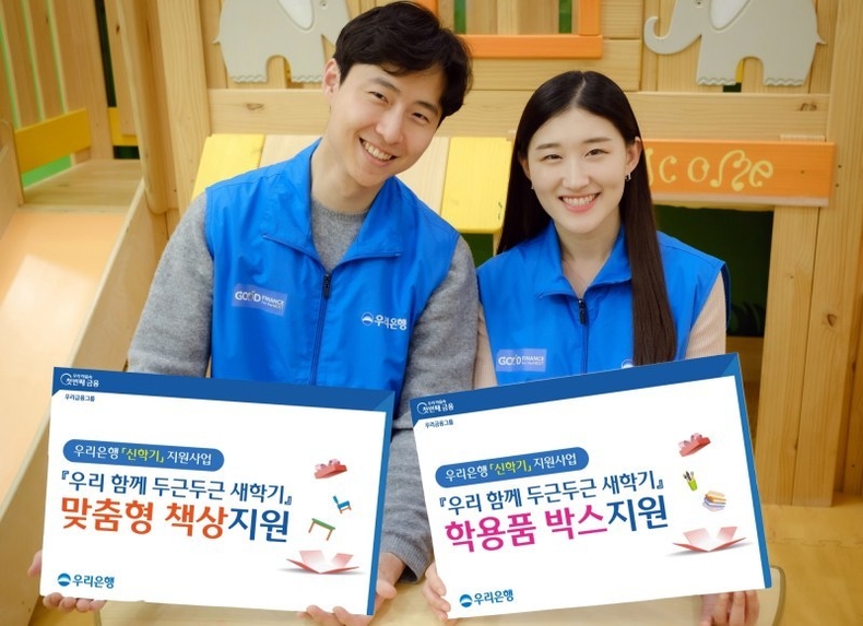 우리은행, 신학기 저소득가정 아동 학용품 지원사업 ⓒ타임즈