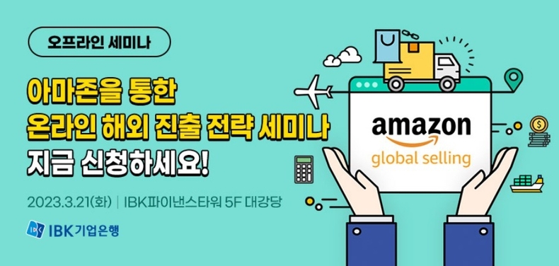 아마존 세미나(파랑) ⓒ타임즈