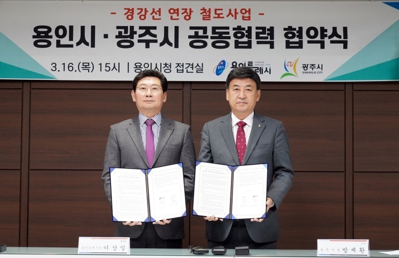 광주시, 용인시와 경강선 연장 철도사업 협약식 ⓒ타임즈