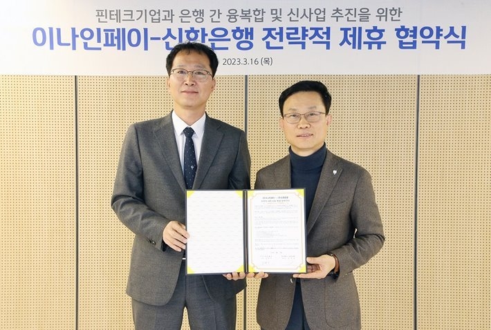 지난 16일 서울시 중구에 위치한 신한 익스페이스에서 진행된 전략적 제휴 협약식에서 김윤홍 신한은행 기업그룹 부행장(오른쪽), 전혁구 ㈜이나인페이 대표이사가 협약식 이후 기념 촬영하는 모습 ⓒ타임즈