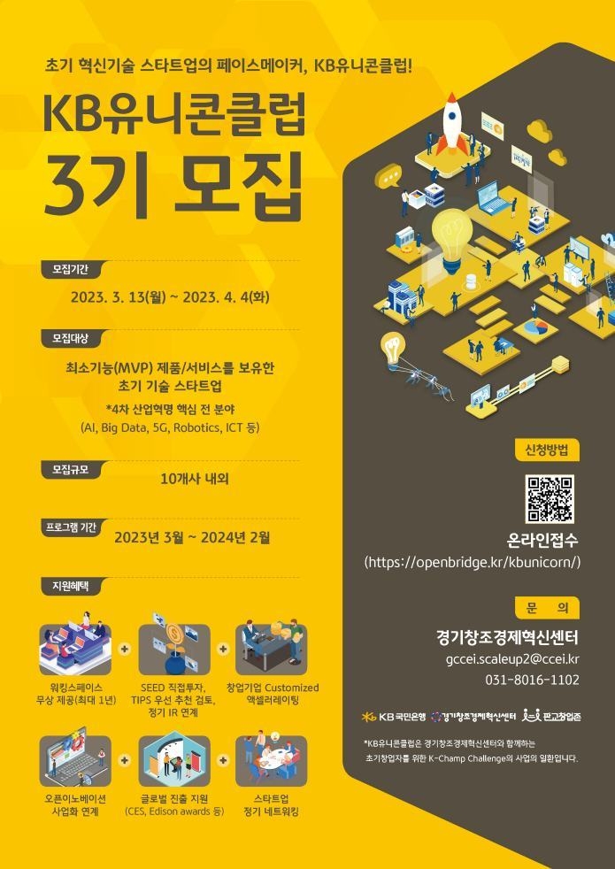 (보도사진)KB국민은행, 스타트업 성장 지원 프로그램 실시 ⓒ타임즈