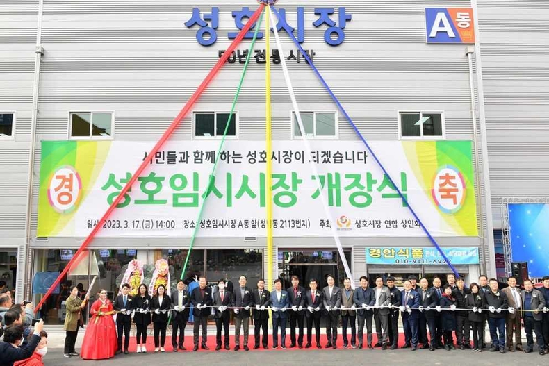 상권지원과-성남시는 3월 17일 ‘성호 임시시장 개장식’을 했다 ⓒ타임즈