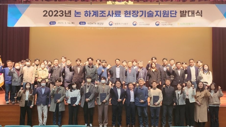 16일 대전역 KTX 대강당에서 논 하계조사료 현장기술지원단 발대식을 개최 ⓒ타임즈