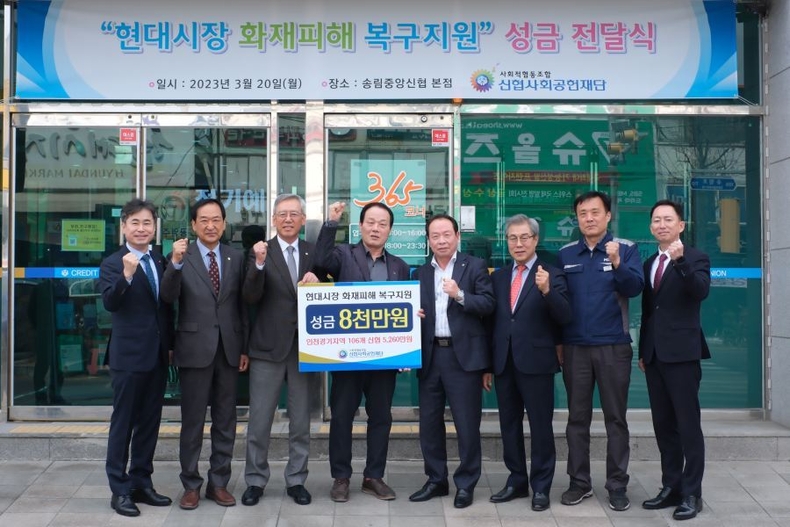 사진. 신협사회공헌재단은 지난 20일(월), 최근 화재로 피해를 본 인천 현대시장에 피해복구 성금 8천만 원을 전달했다. ⓒ타임즈