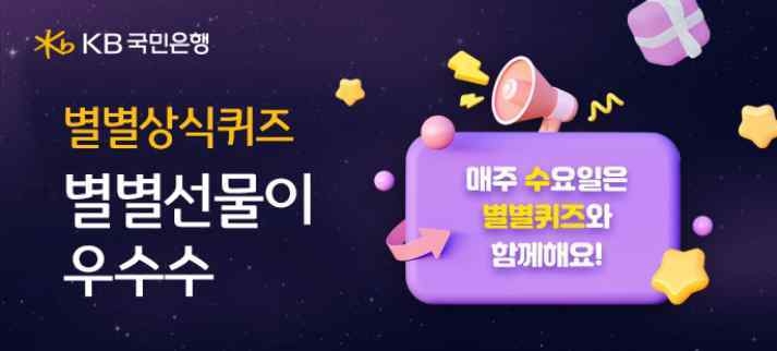 (보도사진) KB국민은행, KB스타뱅킹 별별퀴즈 이벤트 실시 ⓒ타임즈