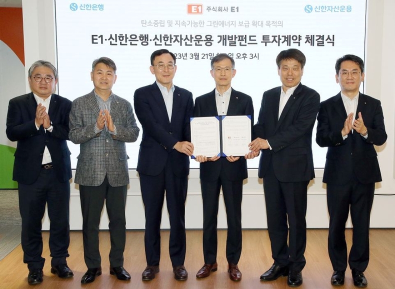 신한은행, E1, 신한자산운용 투자계약 체결식(사진) ⓒ타임즈