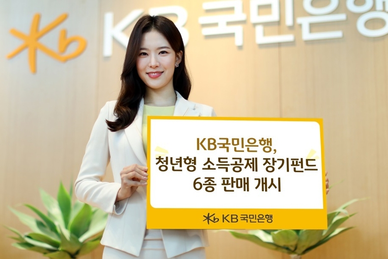 (보도사진)KB국민은행, 청년형 소득공제 장기펀드 6종 판매 개시 ⓒ타임즈