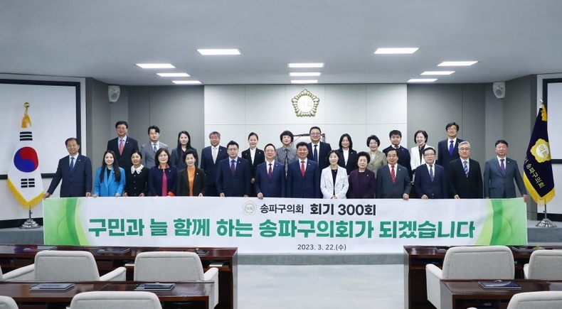 회기300회 ⓒ타임즈
