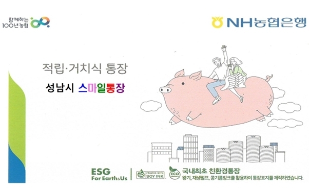 장애인복지과-성남시 스마일통장 표지 디자인 ⓒ타임즈