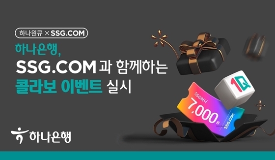 하나은행, SSG닷컴과 함께하는 콜라보 이벤트 실시 ⓒ타임즈