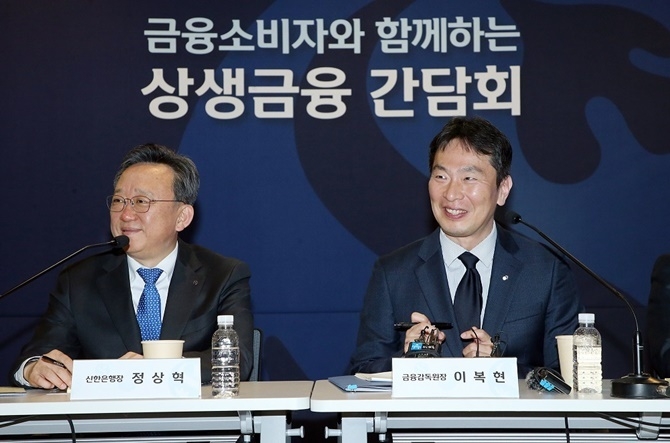 24일 서울시 중구 신한은행 본점에서 진행된 '상생금융 간담회'에 함께 하고 있는 이복현 금융감독원장(오른쪽)과 정상혁 신한은행장(왼쪽). ⓒ타임즈