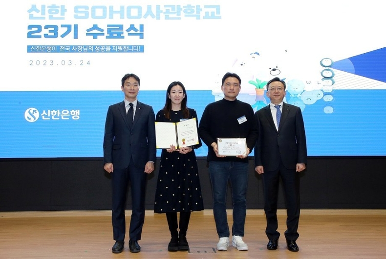 (보도자료이미지)신한 소호사관학교 수료식 ⓒ타임즈<strong></strong>